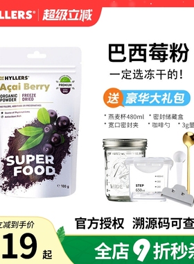 芬兰Hyllers acai冻干巴西莓粉无添加糖有机超级食物粉阿萨伊果