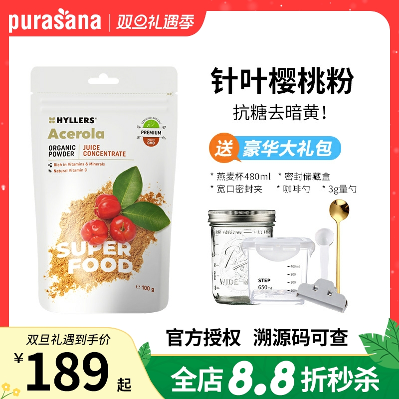 hyllers针叶樱桃粉天然无添加