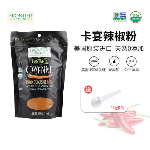 美国进口Frontier卡宴辣椒粉