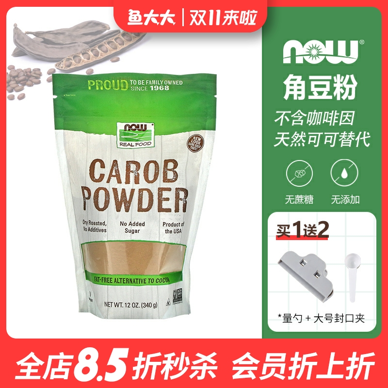 Nowfoods角豆粉无蔗糖0咖啡因
