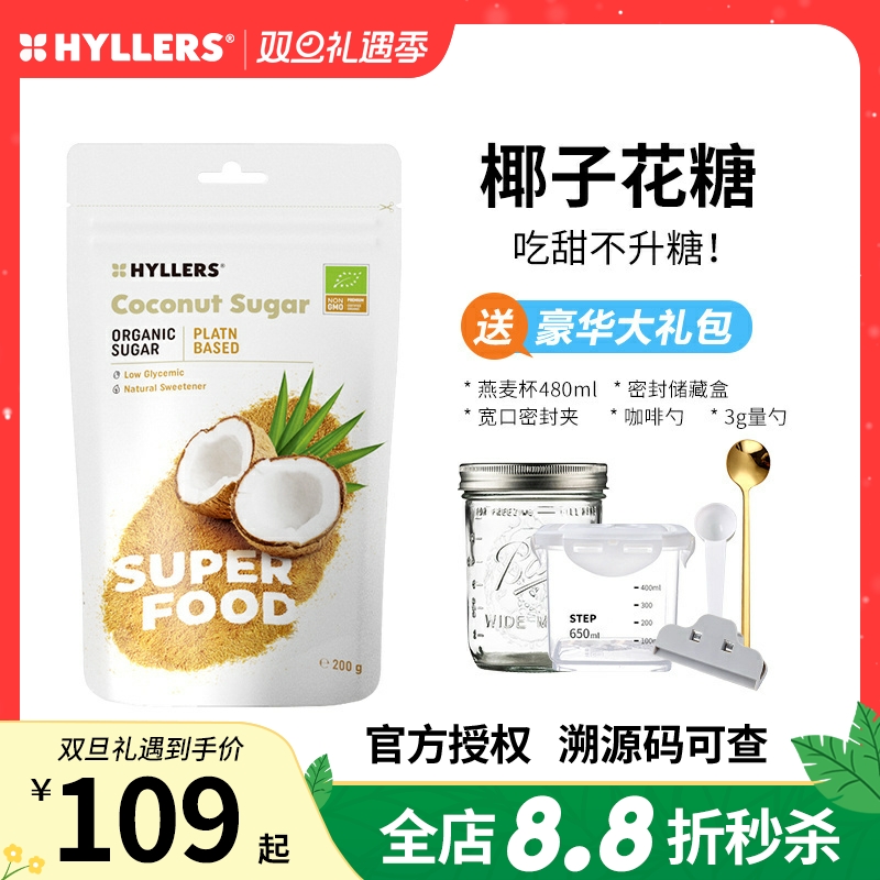 芬兰hyllers有机椰子花糖低GI