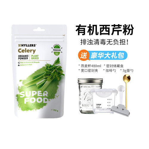 hyllers纯有机西芹粉超级食物
