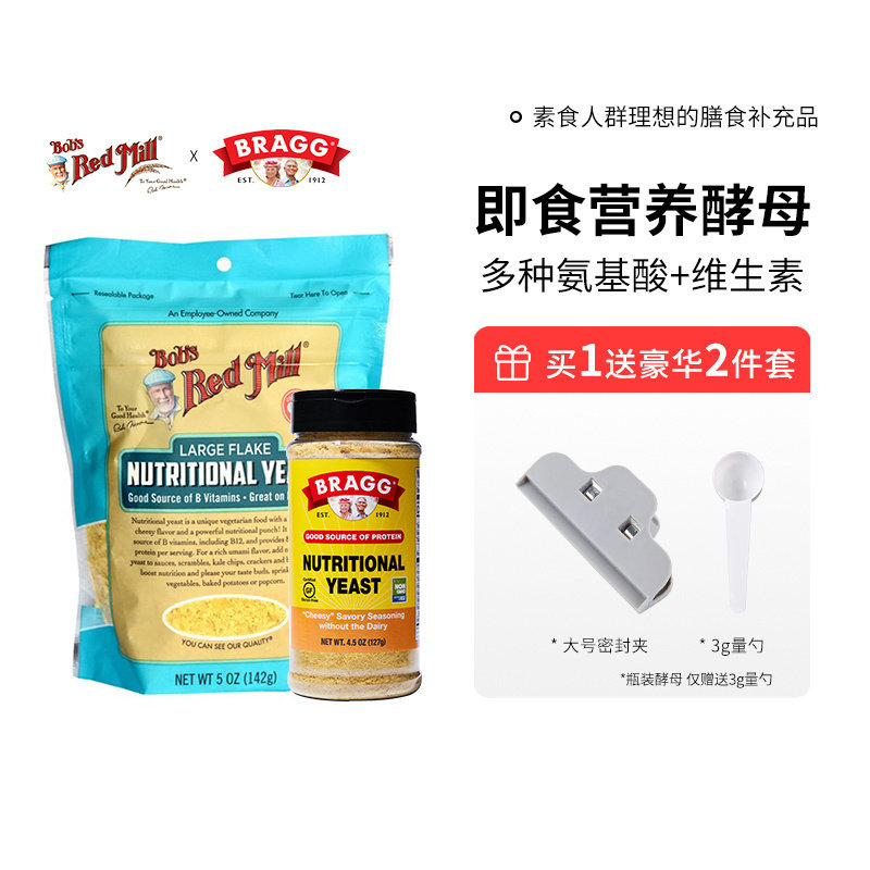 美国进口bragg营养酵母粉即食无麸质维生素B天然素食蛋白质鲍勃