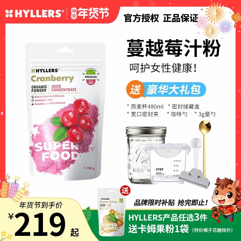 芬兰Hyllers纯蔓越莓粉有机冻干高浓度呵护女性私密健康冲饮料