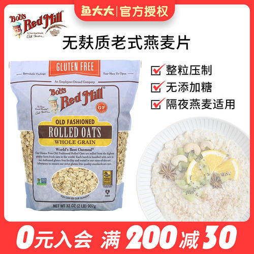 鲍勃红磨坊老式燕麦片无麸质