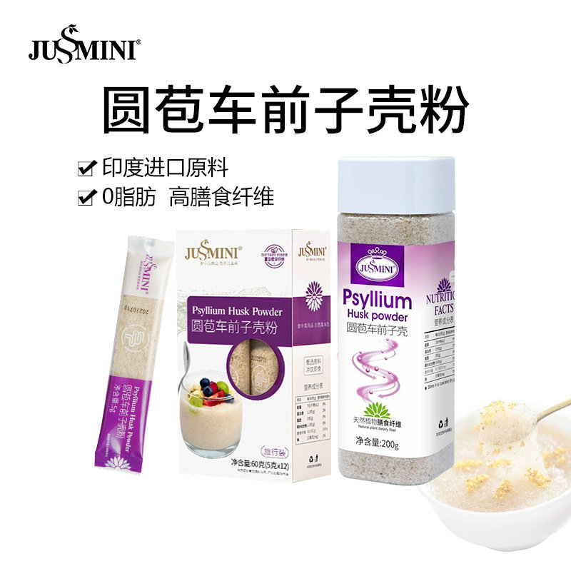 进口原料JUSSMINI圆苞洋车前子壳粉高膳食纤维健身生酮饱腹代餐