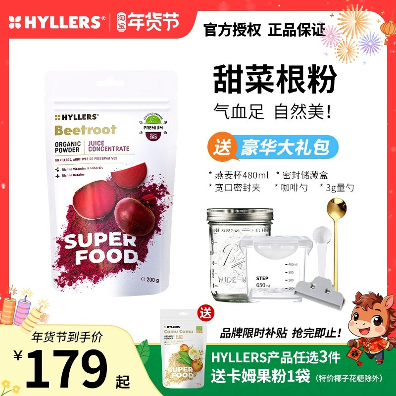 芬兰Hyllers有机红甜菜根粉超级食物巴西莓粉花青素女性补铁冲饮,咖啡/麦片/冲饮,天然粉粉食品,淘宝优惠券,粉丝福利购,淘宝优惠卷