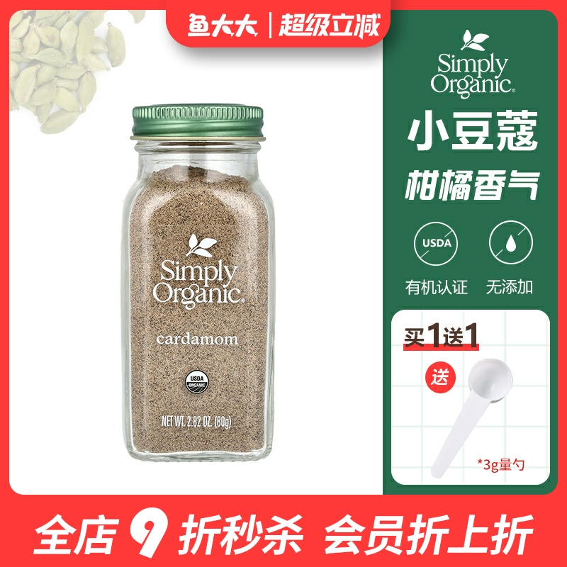 美国simply小豆蔻粉有机调味料