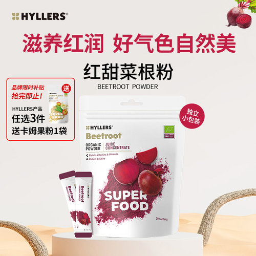 Hyllers有机红甜菜根粉超级食物