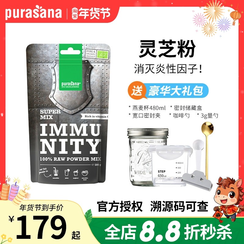 比利时进口purasana有机灵芝粉抗炎舒缓肌肤修护超级食物卡姆冲饮,咖啡/麦片/冲饮,天然粉粉食品,淘宝优惠券,粉丝福利购,淘宝优惠卷
