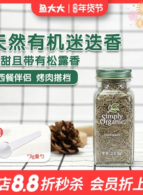 美国Simply Organic迷迭香叶有机调味料西餐生酮香草香料牛排意面