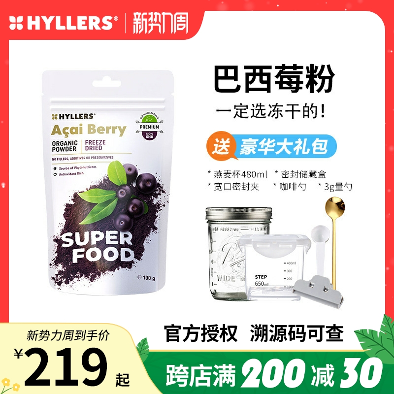 芬兰Hyllers acai冻干巴西莓粉无添加糖有机超级食物粉阿萨伊果