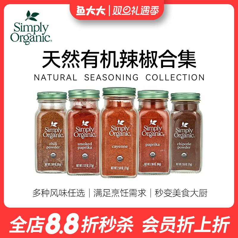 美国Simply有机卡宴烟熏干红辣椒