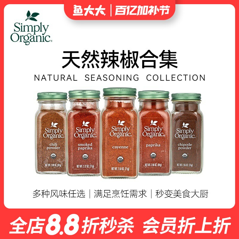 美国Simply Organic烟熏干红辣椒粉甜椒安可卡宴辣椒烧烤调料