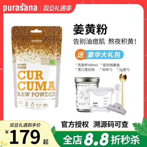 purasana有机姜黄粉姜黄素去炎