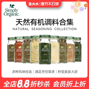Simply Organic有机欧芹碎大蒜洋葱咖喱粉孜然罗勒宝宝辅食调料