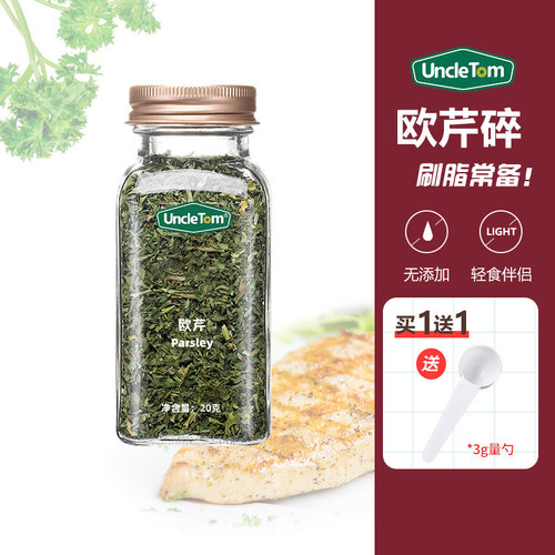 Uncletom欧芹碎西餐意面