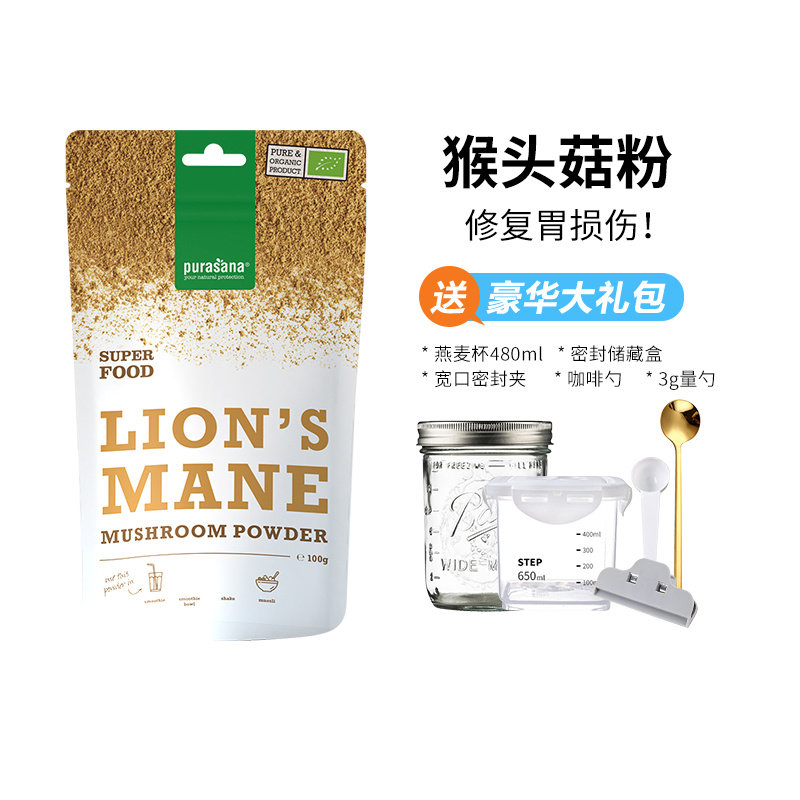 Purasana有机纯猴头菇养胃粉