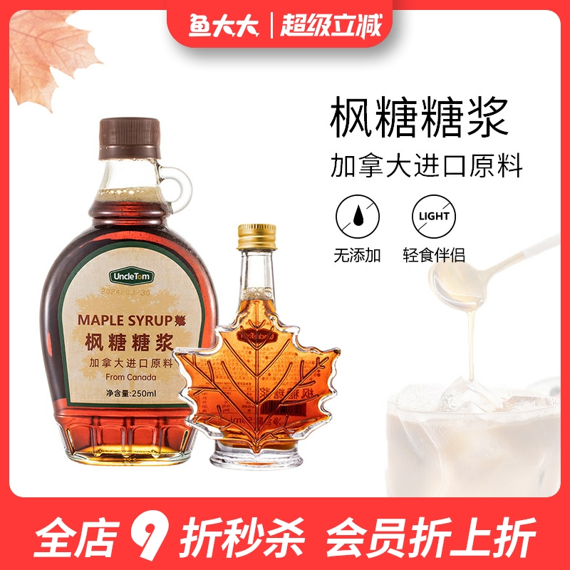 uncletom枫糖浆加拿大进口原料