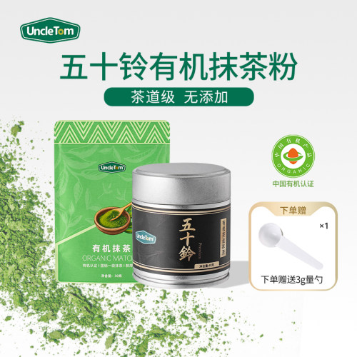 uncletom有机抹茶粉五十铃