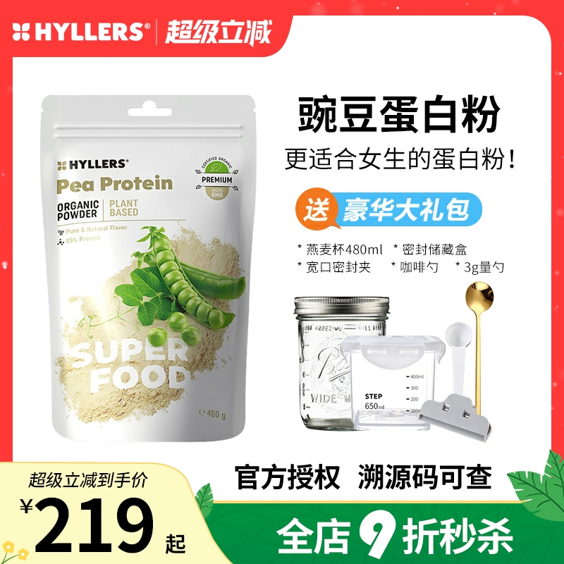 Hyllers有机豌豆蛋白质粉增重