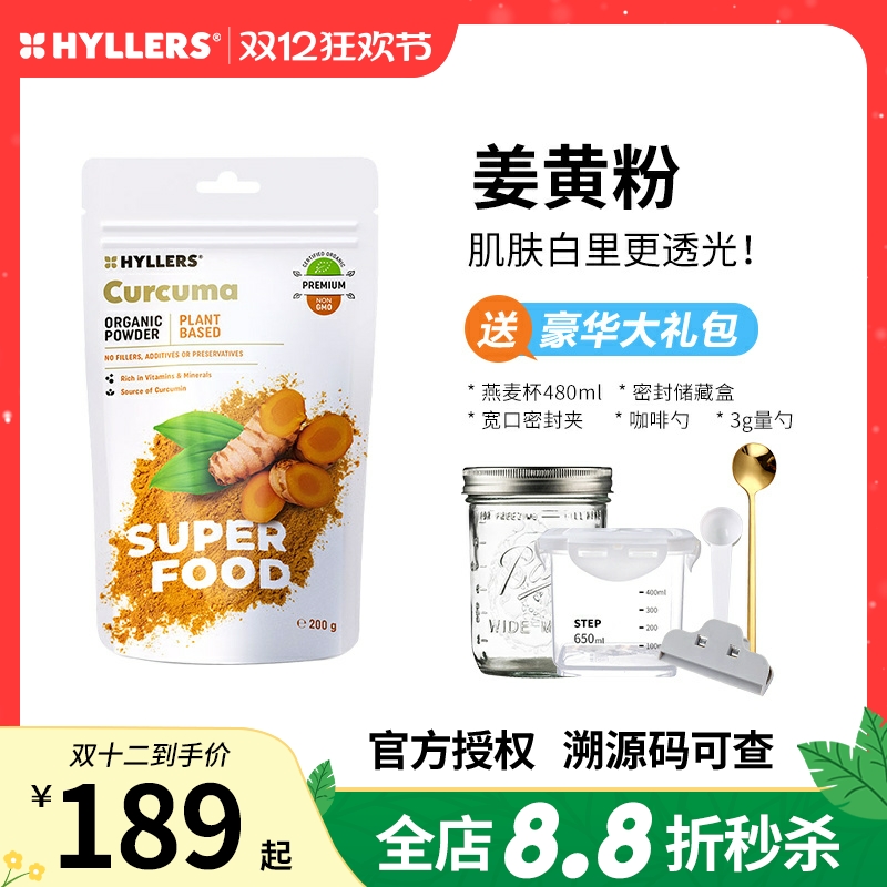 芬兰Hyllers有机姜黄素粉抗炎