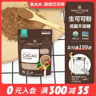 Cacao生可可粉未碱化无糖帕梅拉隔夜燕麦餐烘焙冲饮 美国Navitas