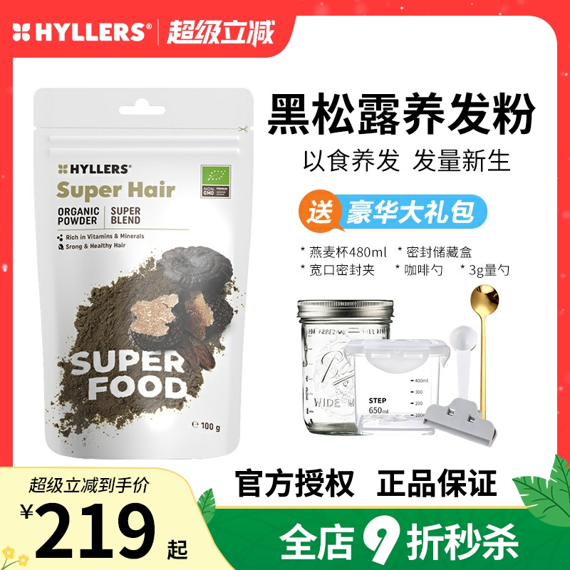 hyllers有机黑松露养发粉何首乌