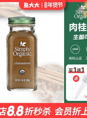 美国Simply Orgnic Cinnamon有机肉桂粉锡兰咖啡烘焙健身食用调料