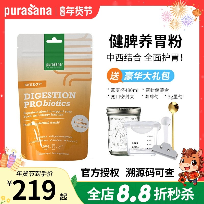 比利时进口purasana健脾养胃粉祛湿益生菌调养调理肠胃肠道消化酶,咖啡/麦片/冲饮,天然粉粉食品,淘宝优惠券,粉丝福利购,淘宝优惠卷