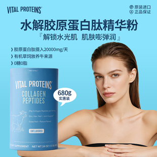 美国Vital Proteins水解胶原蛋白肽精华粉小分子进口牛胶精华