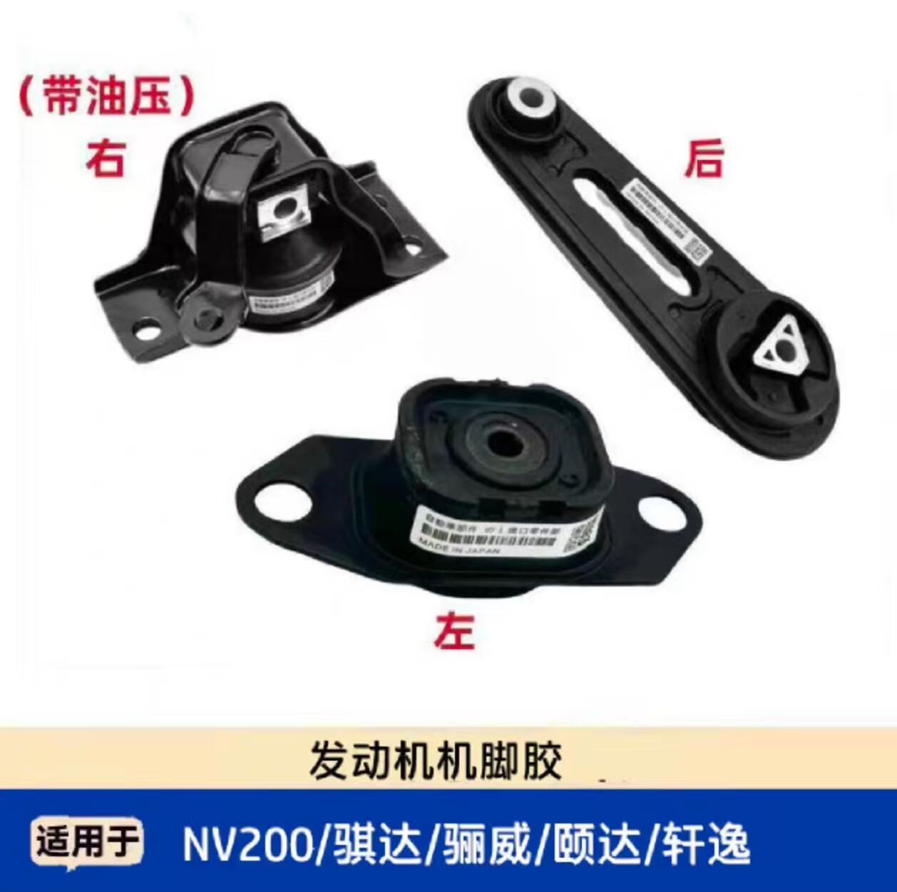 05 06 07 08 09 10款骐达颐达骊威轩逸NV200发动机机脚胶波箱支架