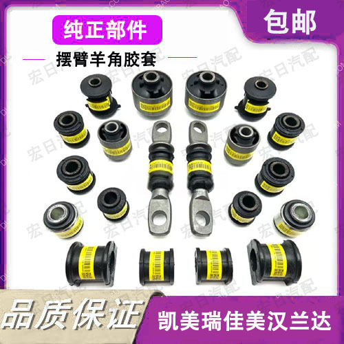 凯美瑞佳美汉兰达摆臂羊角胶套