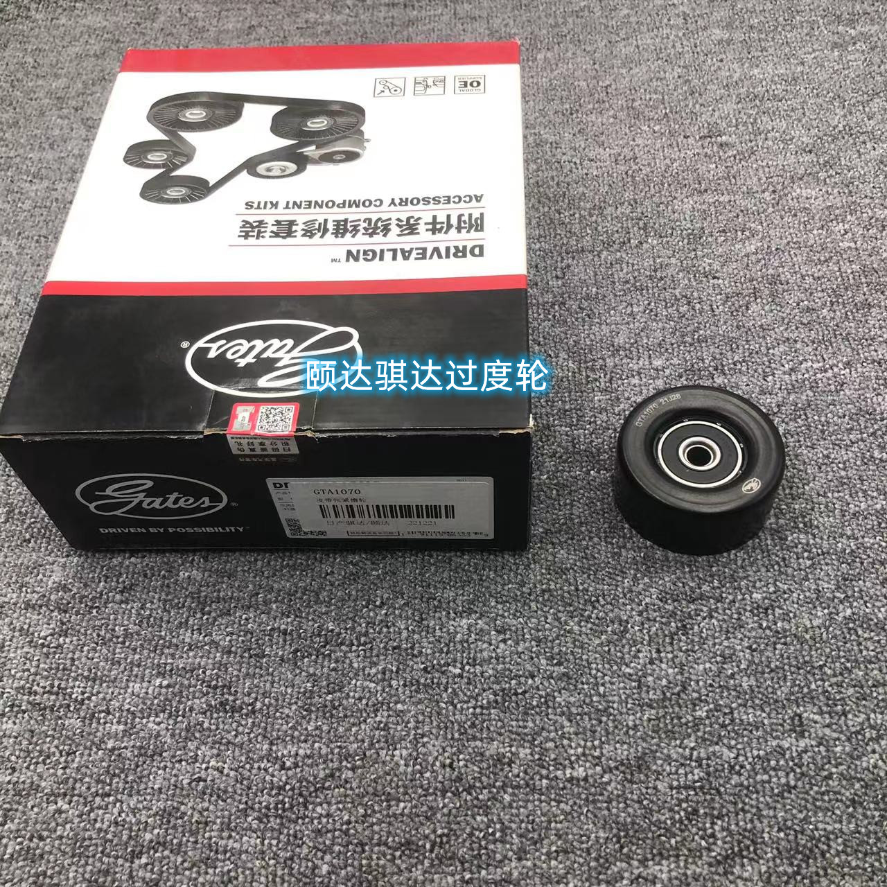 骐达轩逸骊威新阳光皮带过渡轮