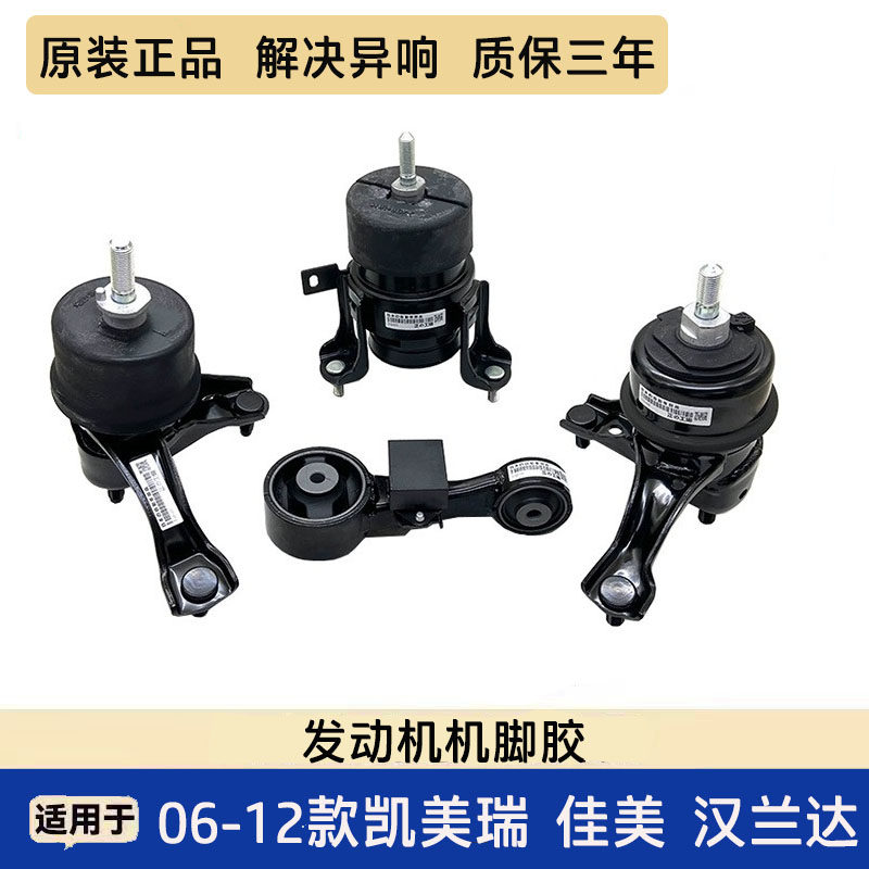 06-12凯美瑞汉兰达发动机机脚胶