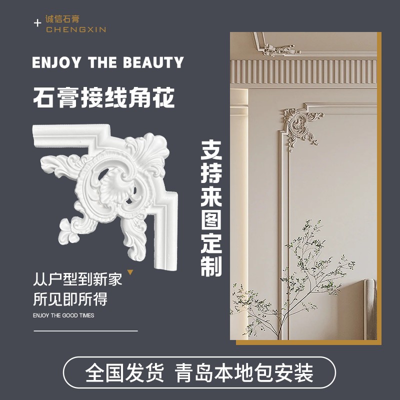 法式石膏角花雕花角线