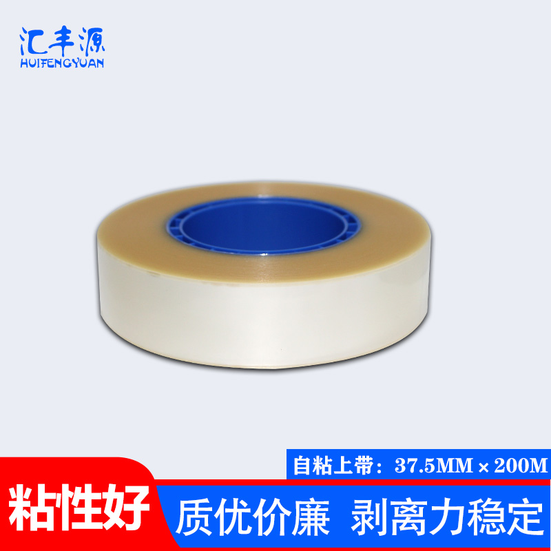 自粘载带膜透明上盖带宽37.5mm×长200M自粘上盖带卷带膜