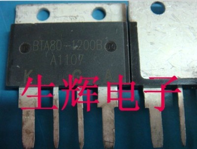 全新双向可控硅 BTA80-1200B 大功率（80A 1200V）晶闸管