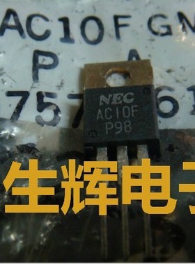 全新进口双向可控硅 AC10FGM 晶闸管 NEC AC10F 直插TO-220封装