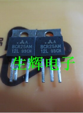 全新进口双向可控硅BCR25AM-12L 原装 BCR25AM12L