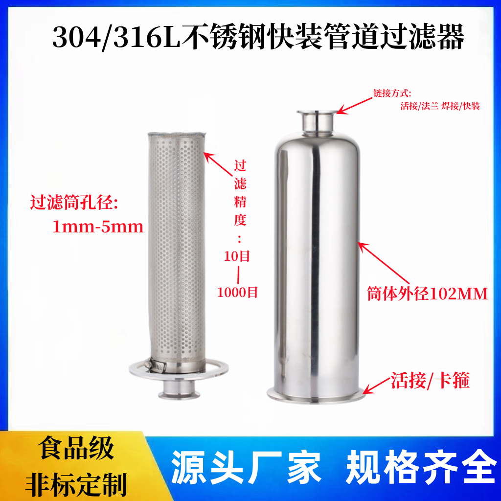 304不锈钢卫生级快装管道过滤器