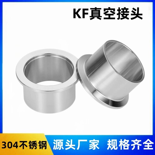 304不锈钢快装KF真空接头