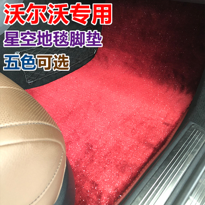 沃尔沃全系专车专用仿羊绒地毯