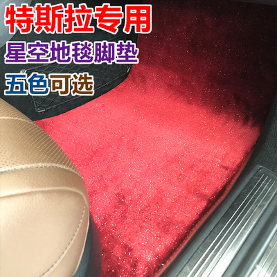 适用特斯拉model3焕新毛豆YL专用开司米纶星空地毯式纯色绒面脚垫