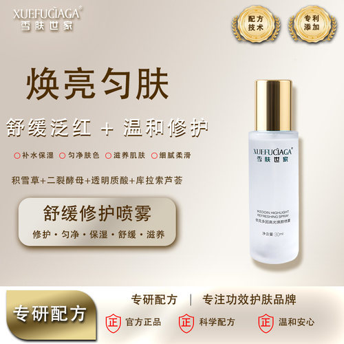 新依克多因高光焕颜喷雾99ml/瓶