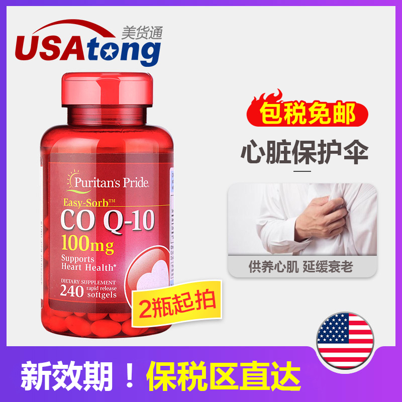 ÃÀ¹úÔ×°½ø¿ÚÆÕÀöÆÕÀ³¸¨Ã¸Q10Èí½ºÄÒ100mg*240Á£±£»¤ÐÄÔà±£½¡Æ·