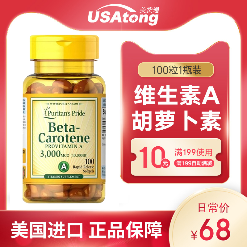 普丽普莱天然β胡萝卜素维生素A 软胶囊100粒女性在类目 保健食品/膳食营养补充食品, 膳食营养补充食品, 维生素/矿物质, 维生素A/胡萝卜素中 - 来自Buy2taobao.com提供专业的淘宝代购服务