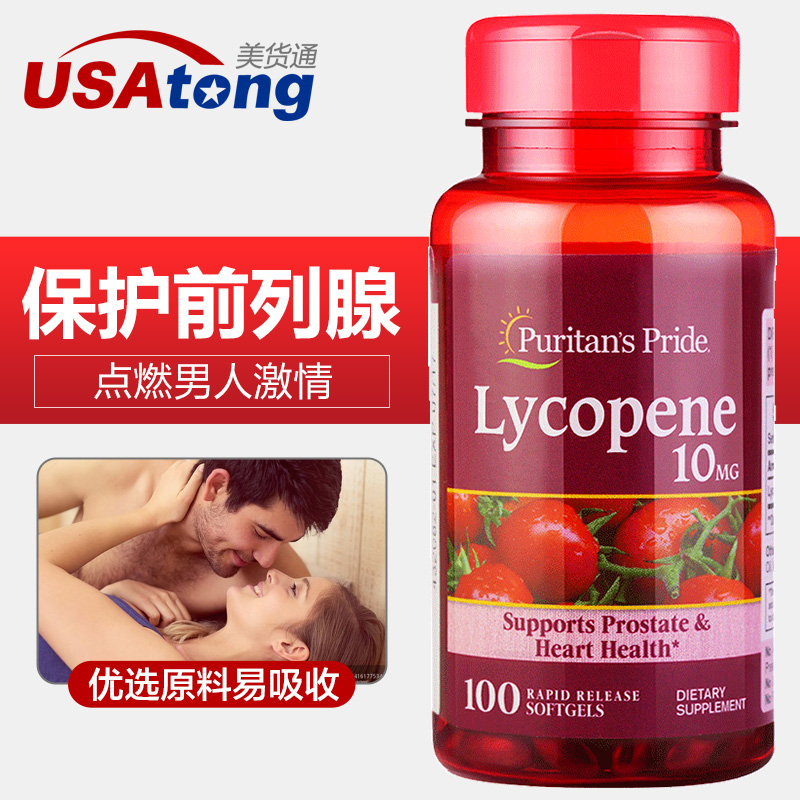 美國原裝正品 普麗普萊番茄紅素軟膠囊100粒 男性備孕保護前列腺