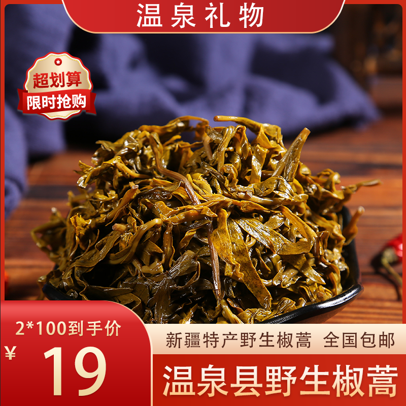 【产地直销】新疆野生椒蒿张海芹椒蒿新疆椒蒿两袋装部分地区包邮
