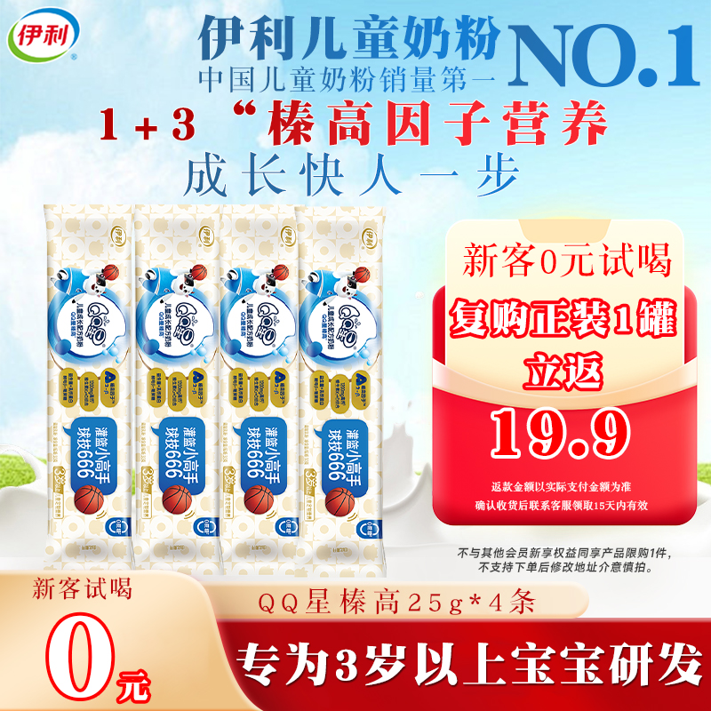 伊利QQ星榛高便携条状奶粉
